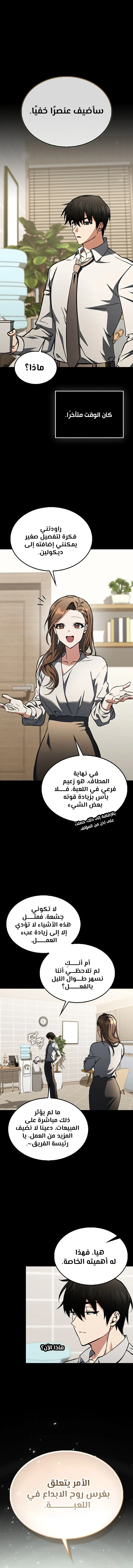 The Villain Wants to Live - فصل 19 - صفحة 2