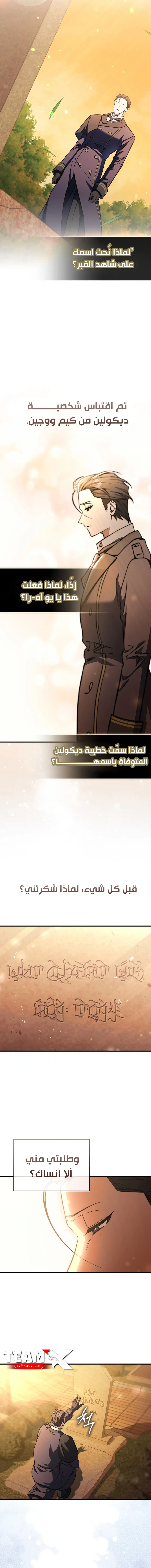 The Villain Wants to Live - فصل 19 - صفحة 5