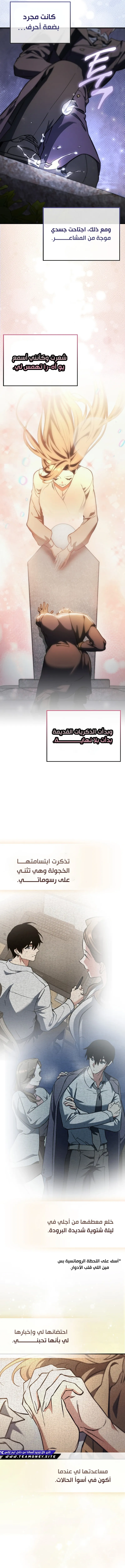 The Villain Wants to Live - فصل 19 - صفحة 6