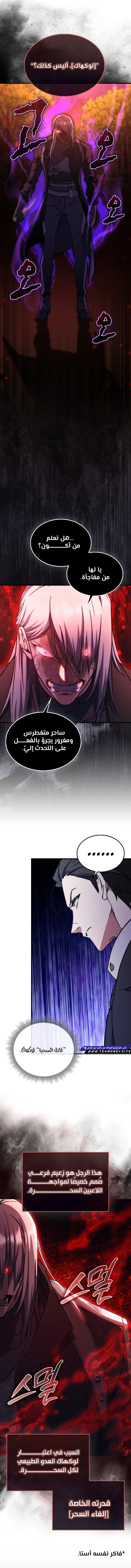The Villain Wants to Live - فصل 19 - صفحة 9