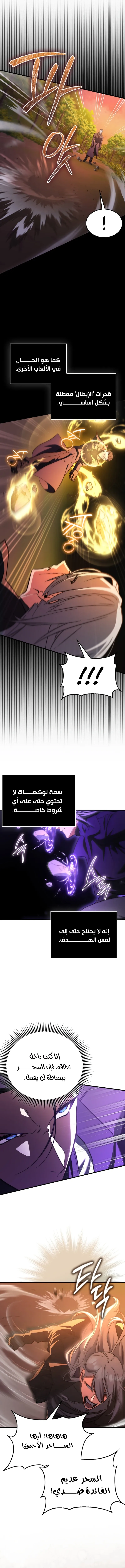 The Villain Wants to Live - فصل 19 - صفحة 10