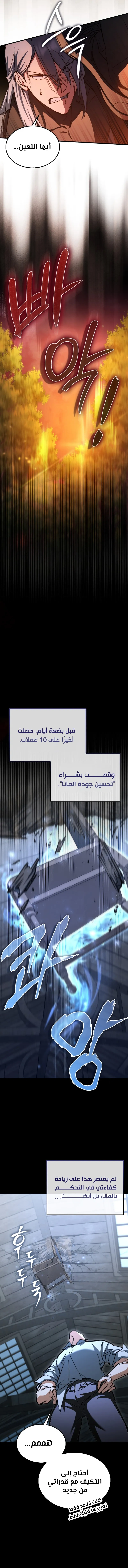 The Villain Wants to Live - فصل 19 - صفحة 13