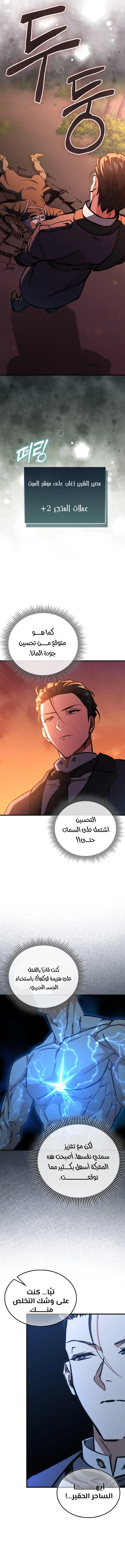 The Villain Wants to Live - فصل 19 - صفحة 15