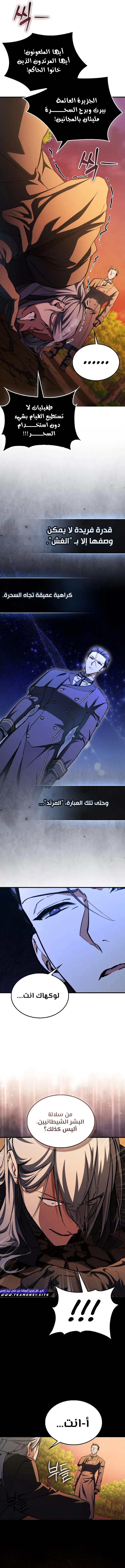 The Villain Wants to Live - فصل 19 - صفحة 16