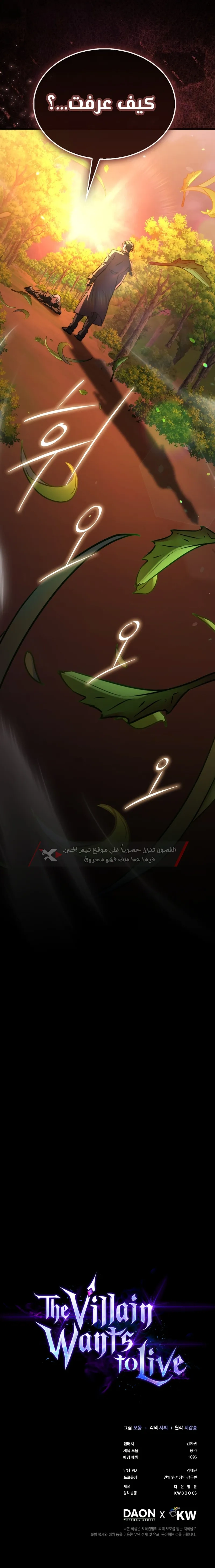 The Villain Wants to Live - فصل 19 - صفحة 17